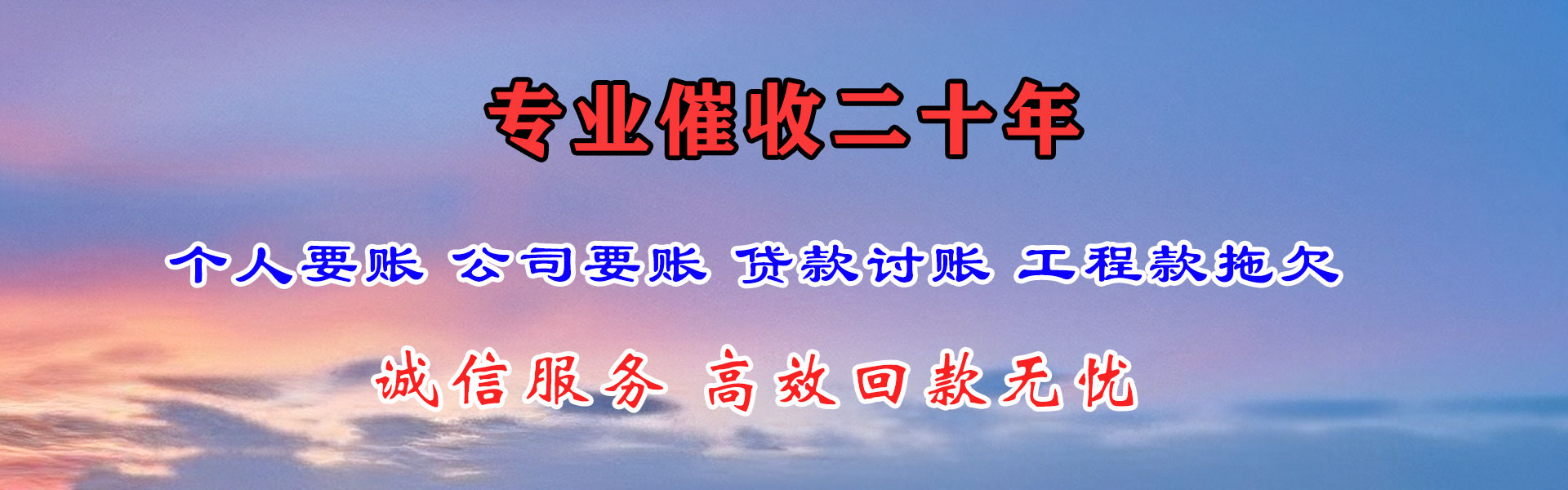 金华收账公司